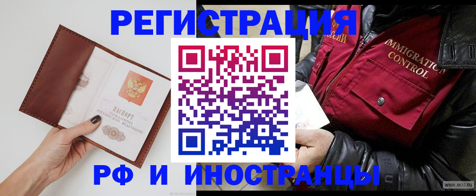 временная регистрация поиск в Волжском
