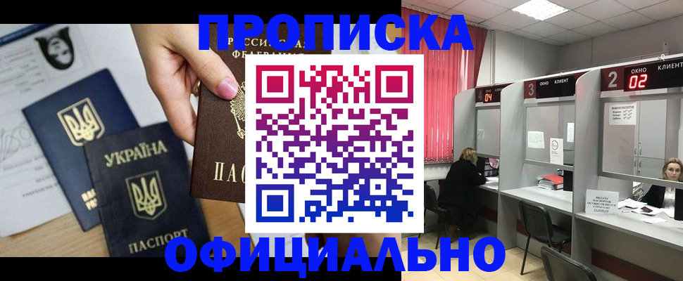 временная регистрация в Волжском