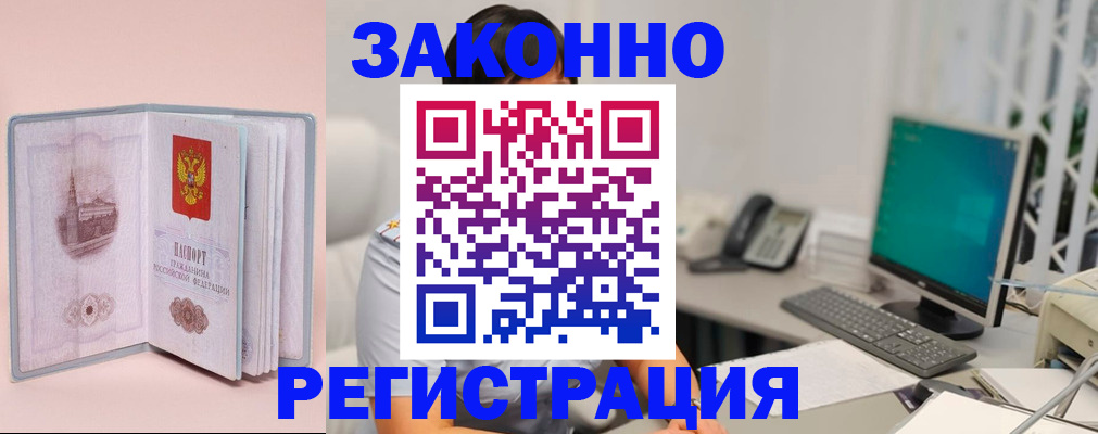 временная регистрация в квартире в Волжском