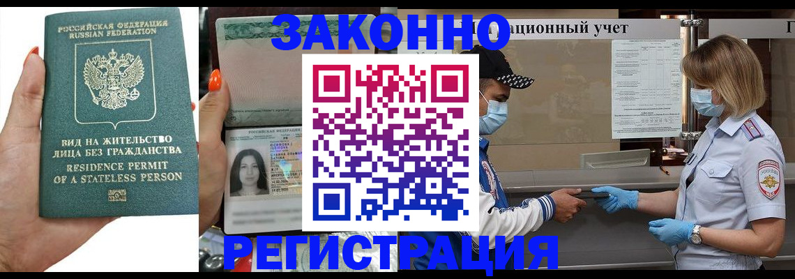 временная регистрация для школы в Волжском