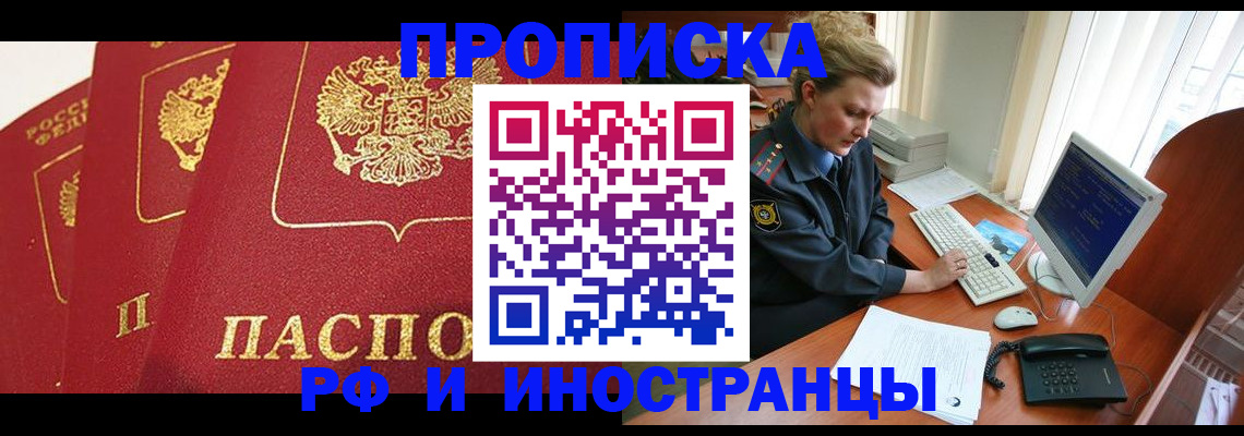 прописка для кредита в Волжском