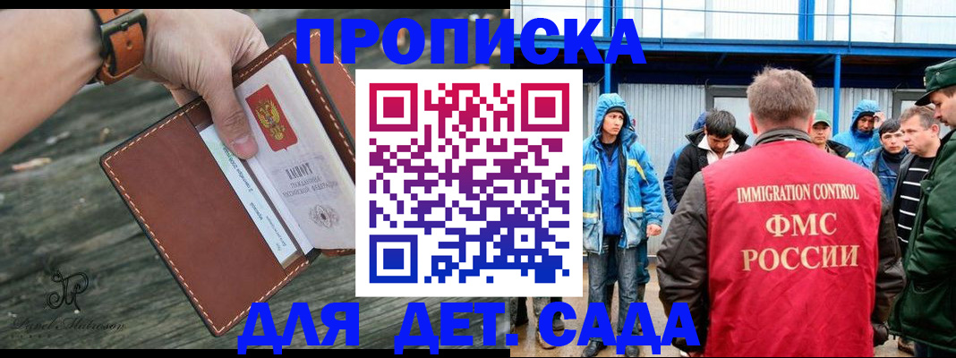 прописка в Волжском