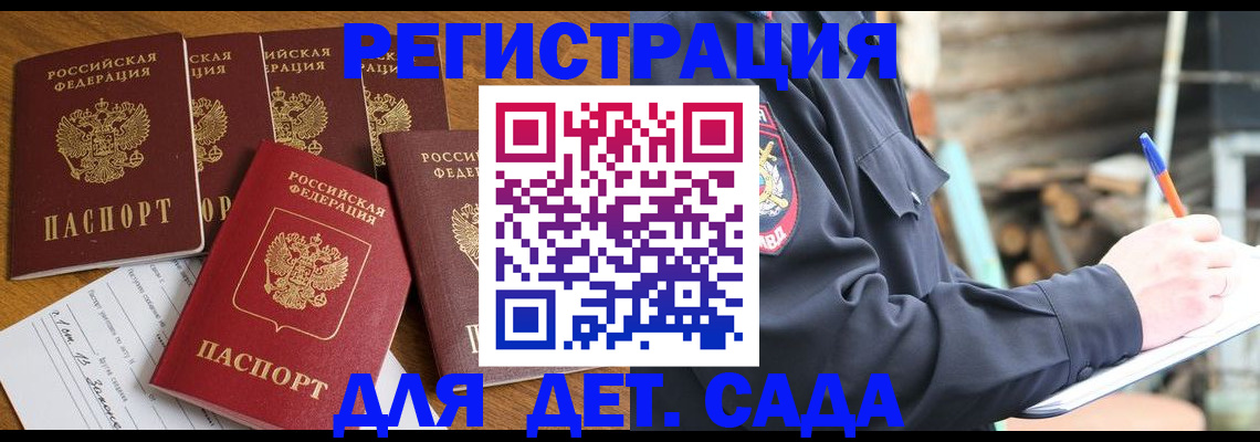 временная прописка в Волжском