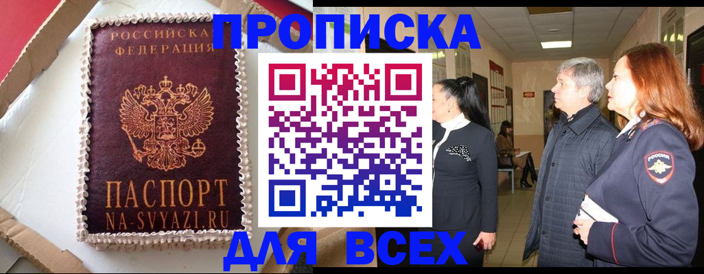 временная регистрация адрес в Волжском